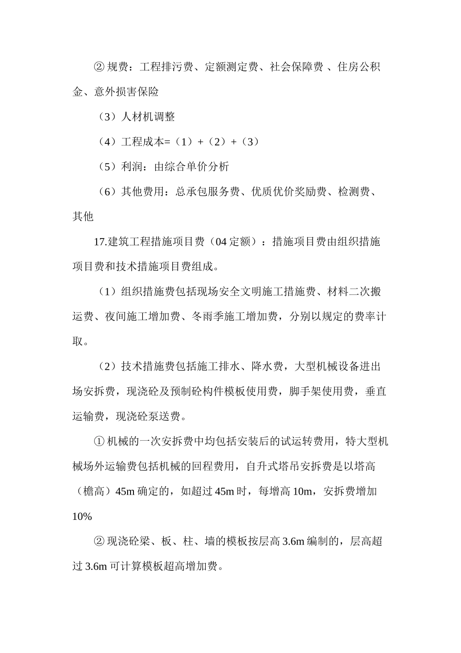 工程造价定额及费率_第3页