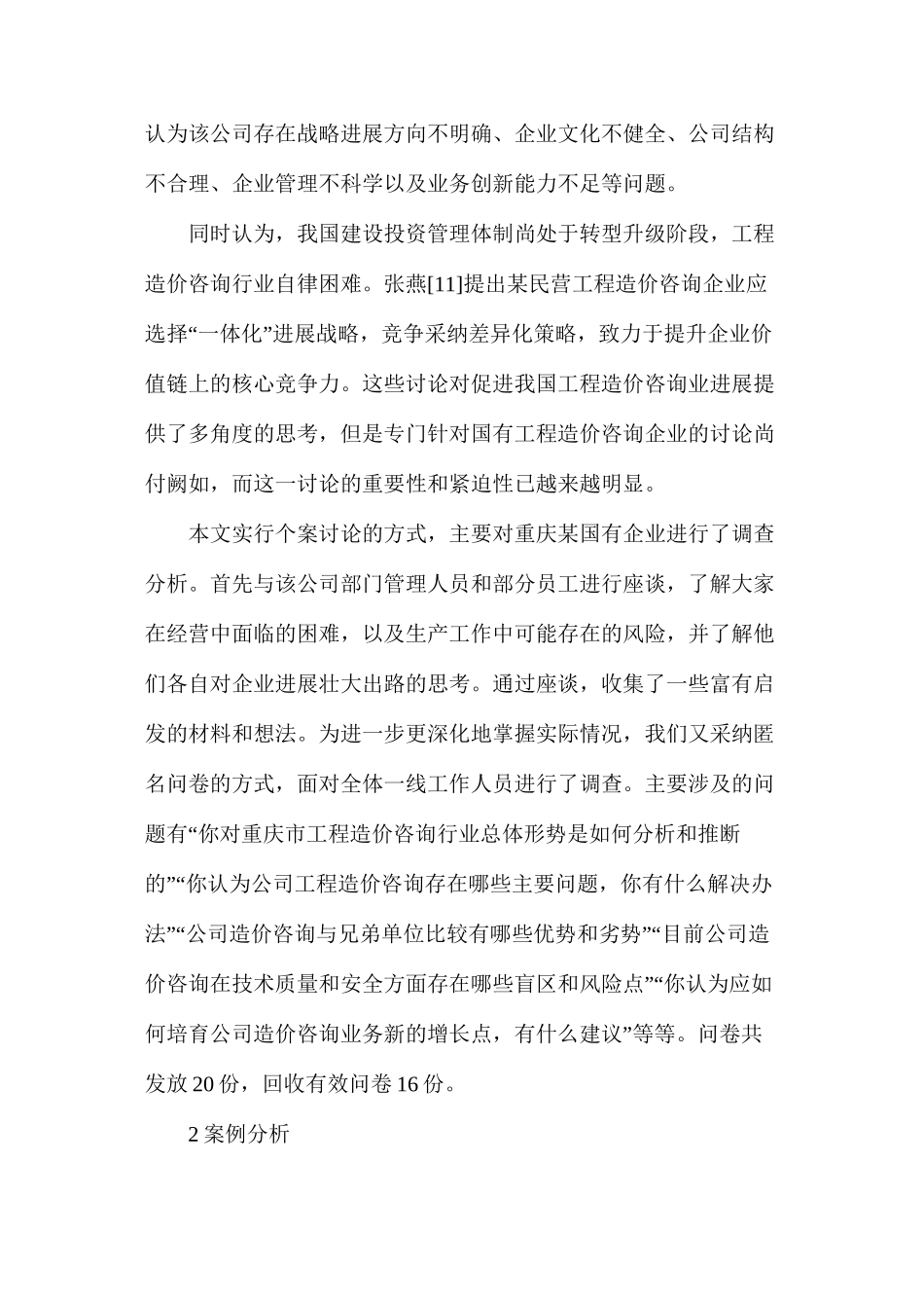 工程造价咨询企业经营管理问题及对策_第3页