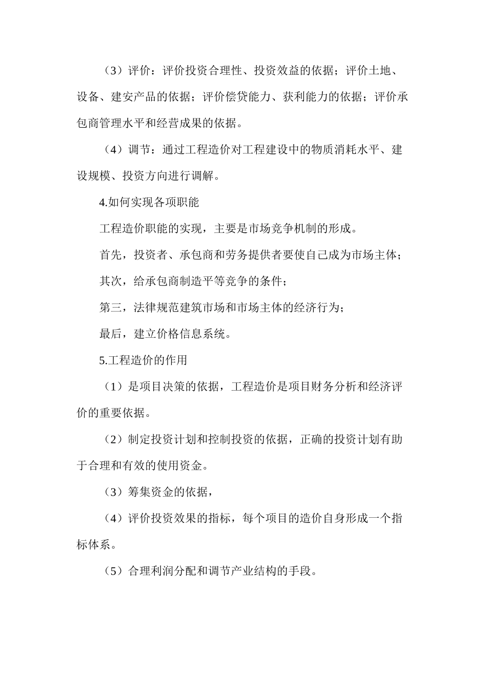 工程造价基本概念_第2页