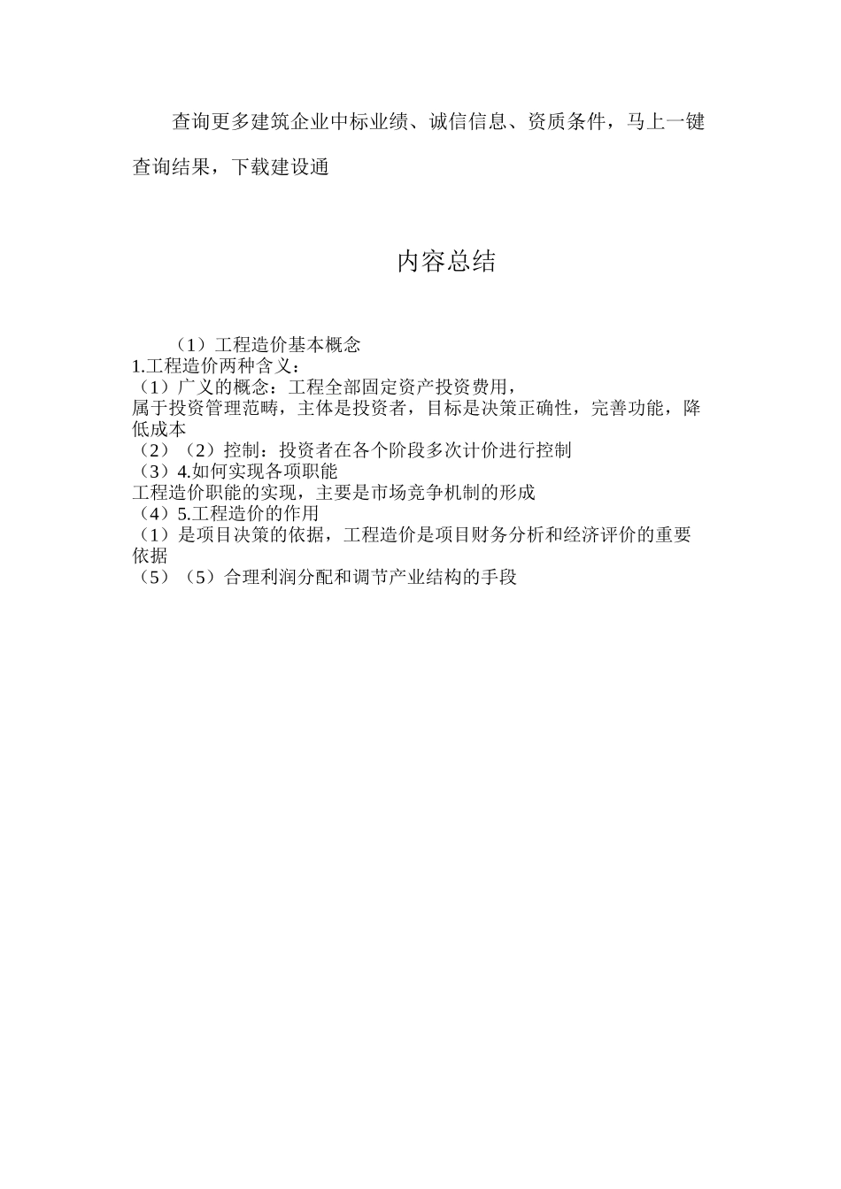 工程造价基本概念_第3页