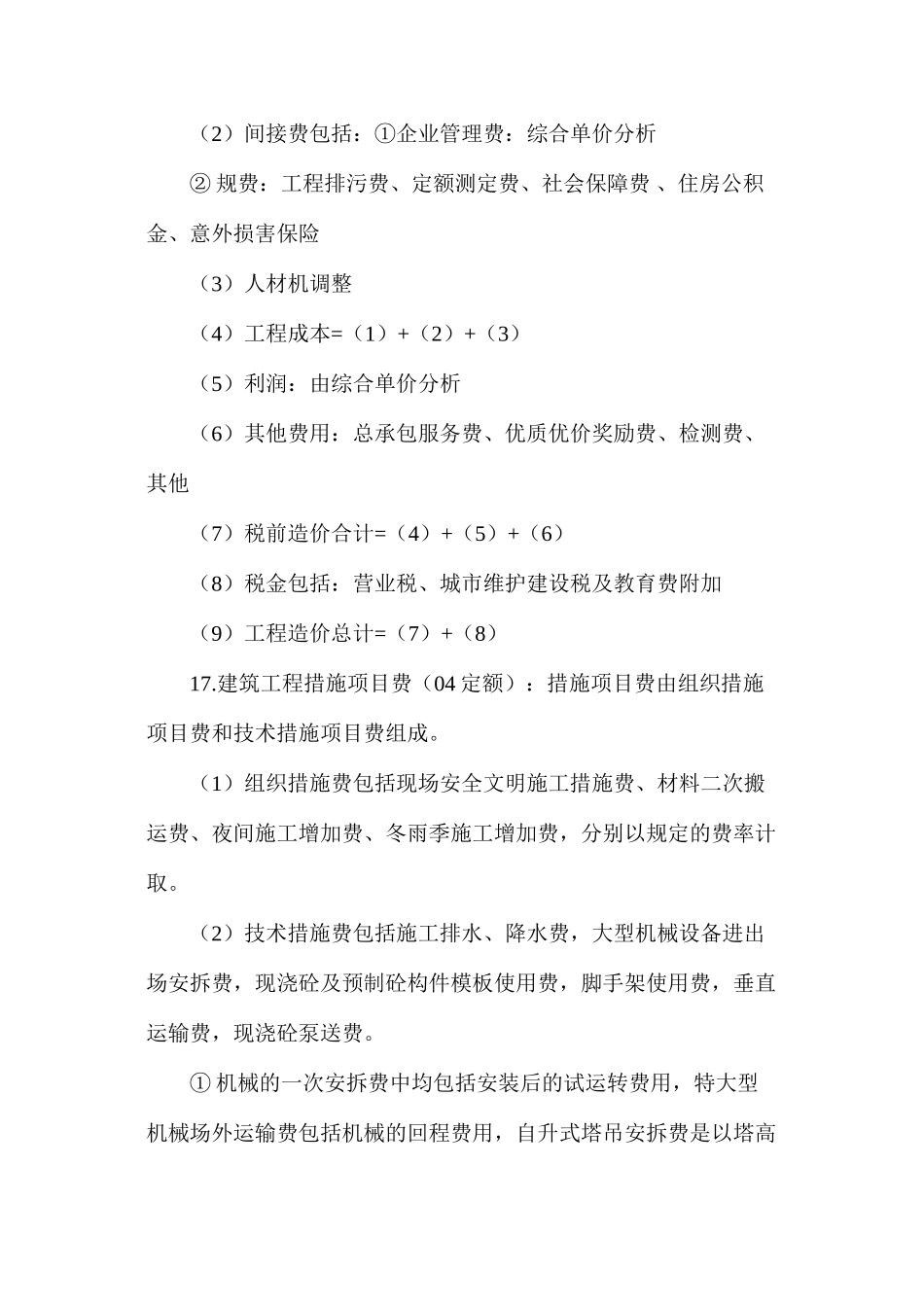 工程造价定额及费率的一些小细节_第3页