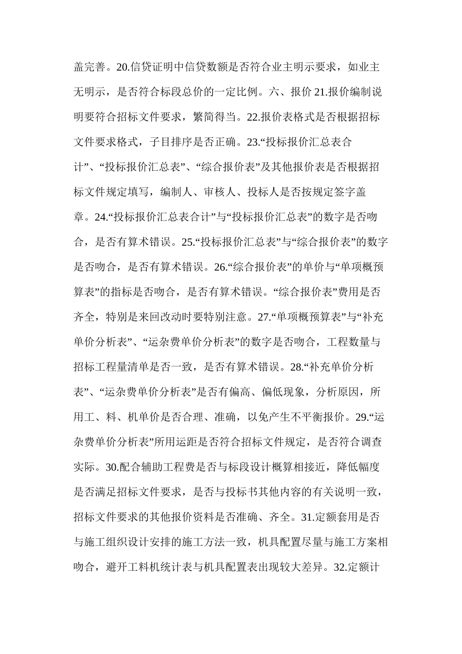 工程造价投标书编制常见错误点_第2页