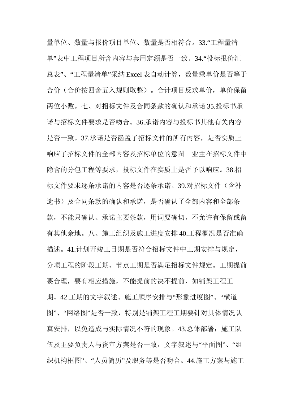 工程造价投标书编制常见错误点_第3页