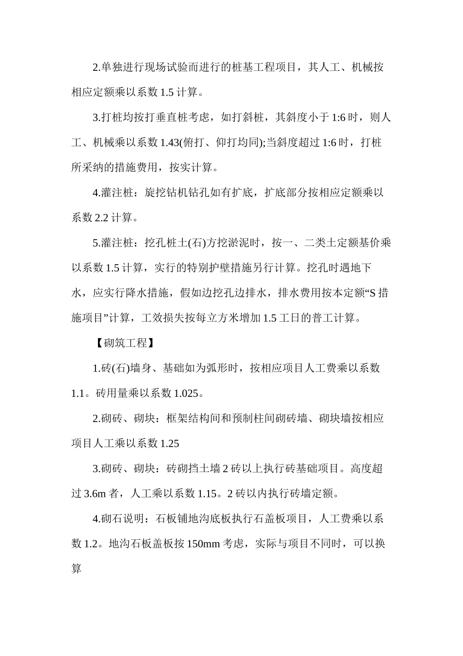 工程造价定额系数大全_第2页