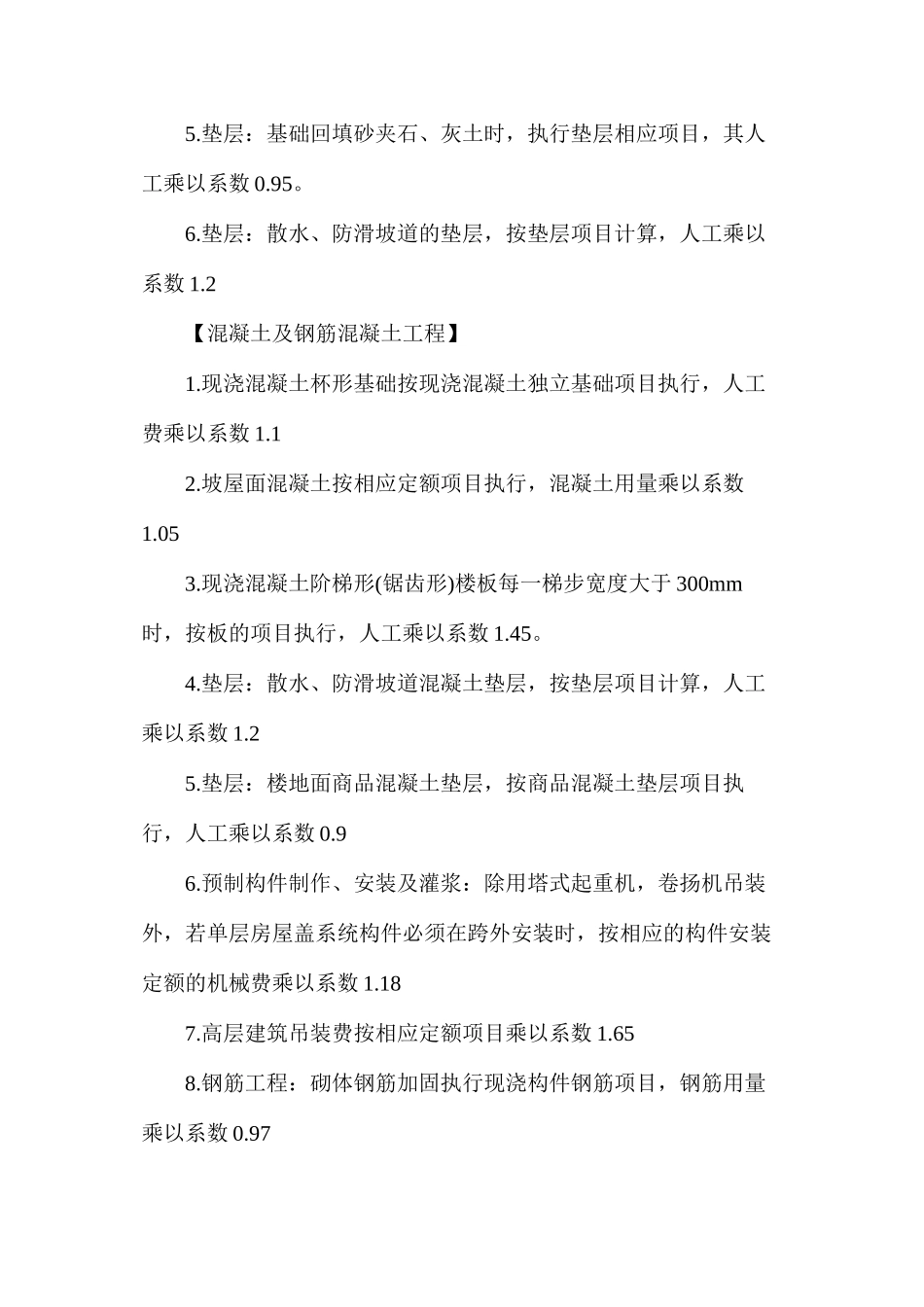 工程造价定额系数大全_第3页