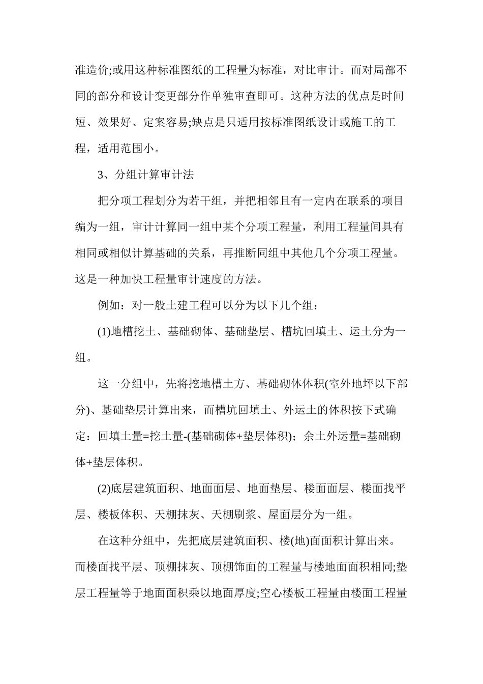 工程造价审计的6个常用方法_第2页