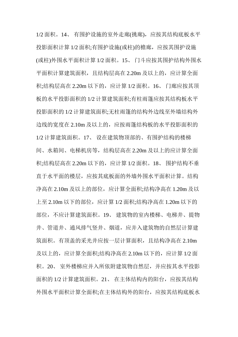 工程造价建筑面积的二十七种新算法_第3页