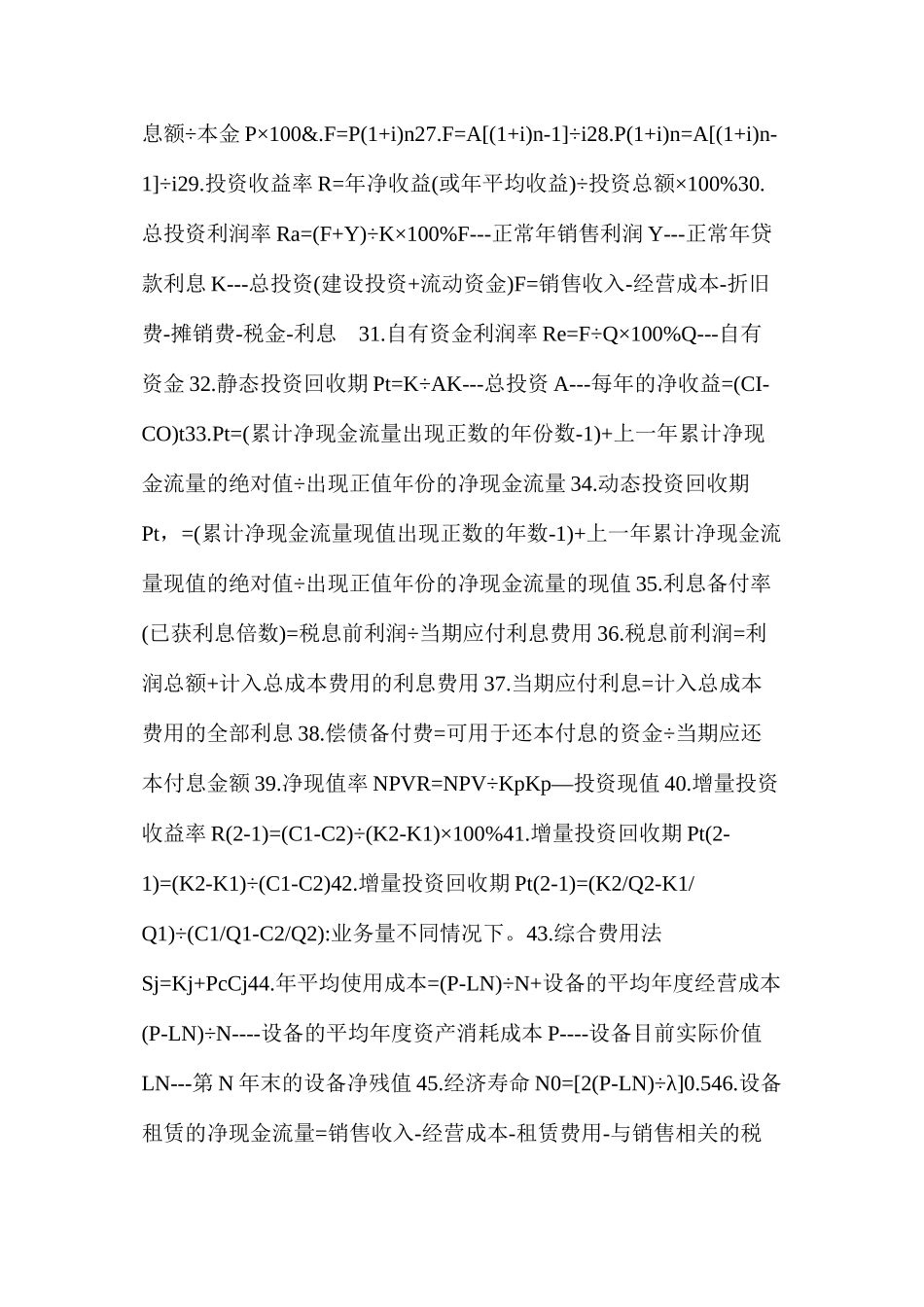 工程造价的50个常用公式，拿走不谢！_第2页