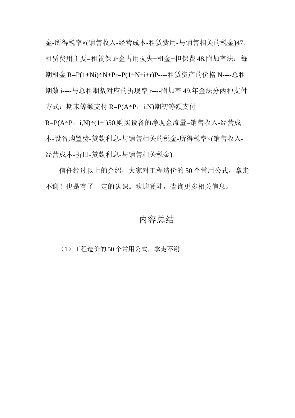工程造价的50个常用公式，拿走不谢！_第3页