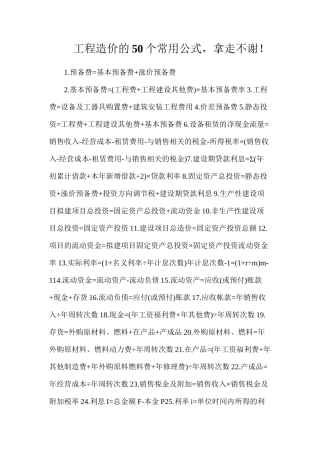 工程造价的50个常用公式，拿走不谢！