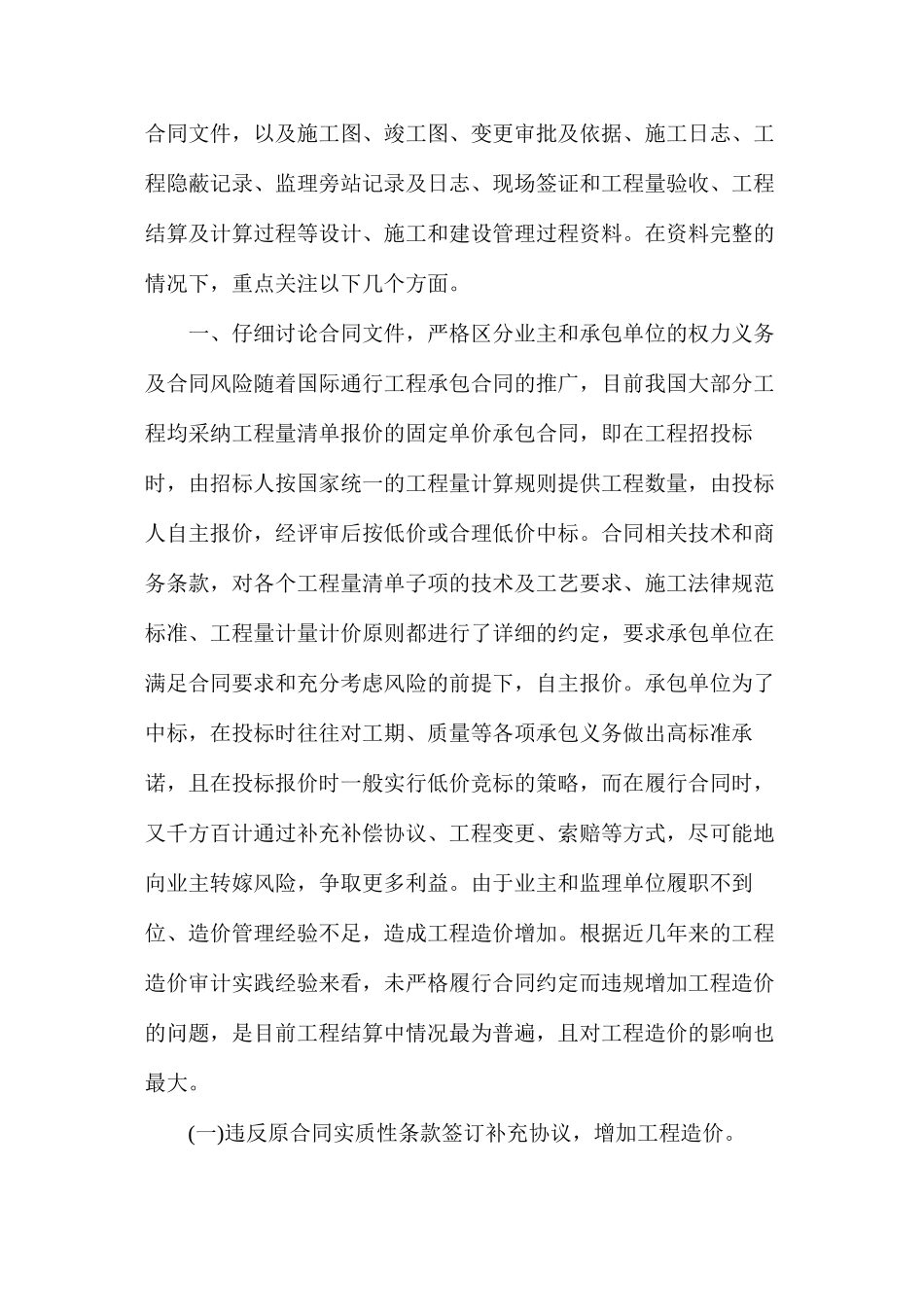 工程造价审计重点讲解_第2页