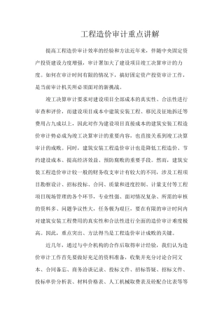 工程造价审计重点讲解