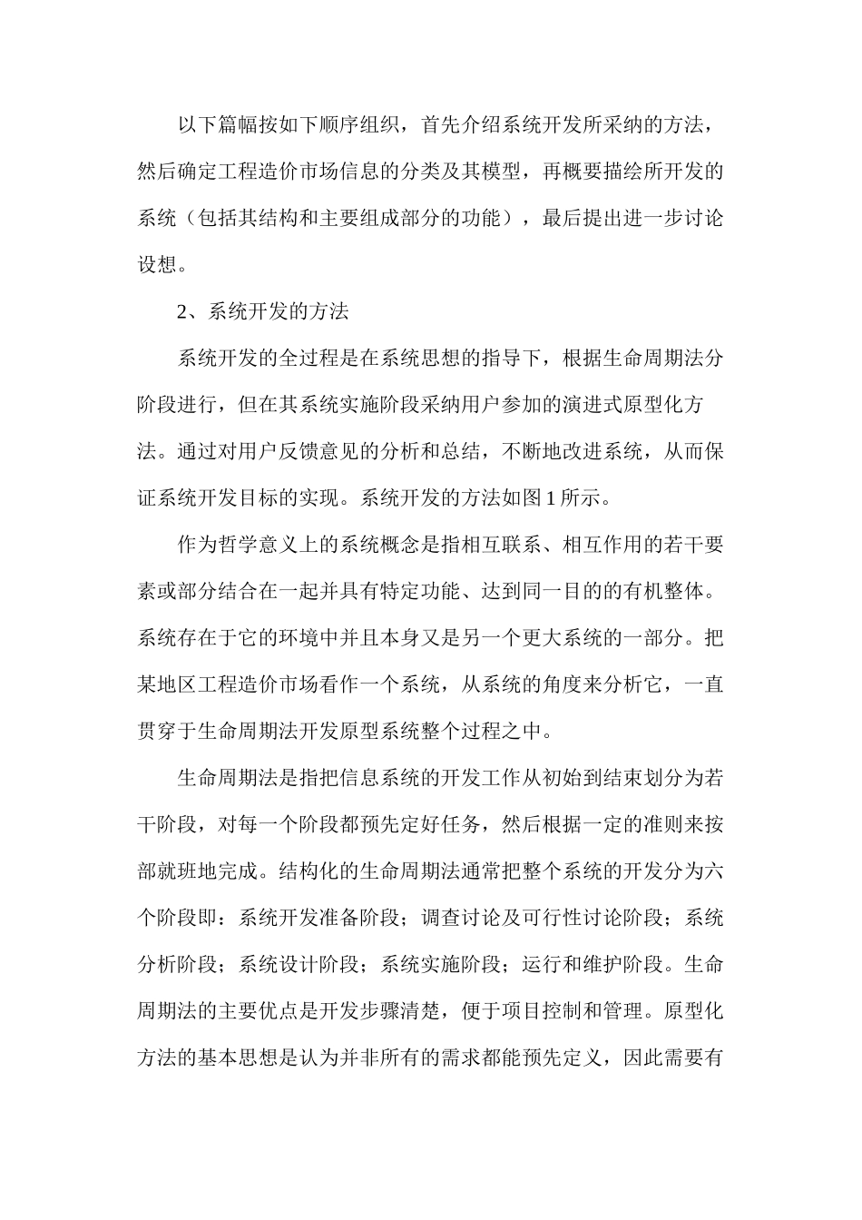 工程造价市场信息分析及其在线_第2页