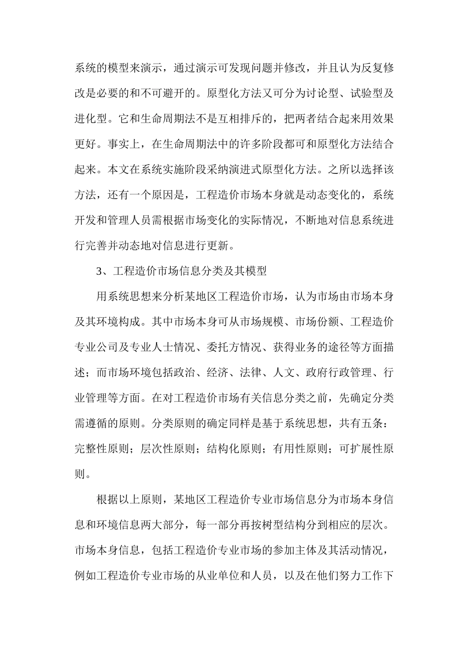 工程造价市场信息分析及其在线_第3页