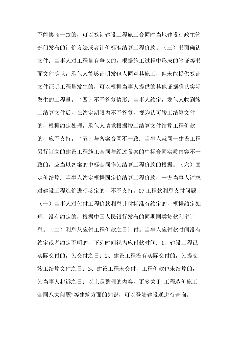 工程造价施工合同八大问题_第3页