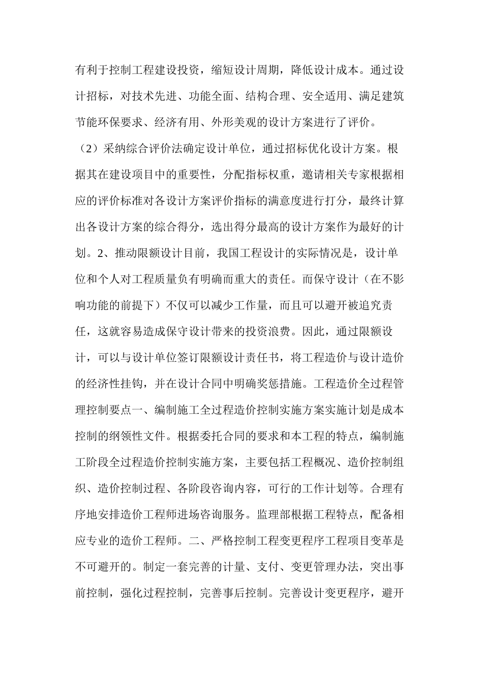 工程造价的过程控制，你都知道吗_第2页