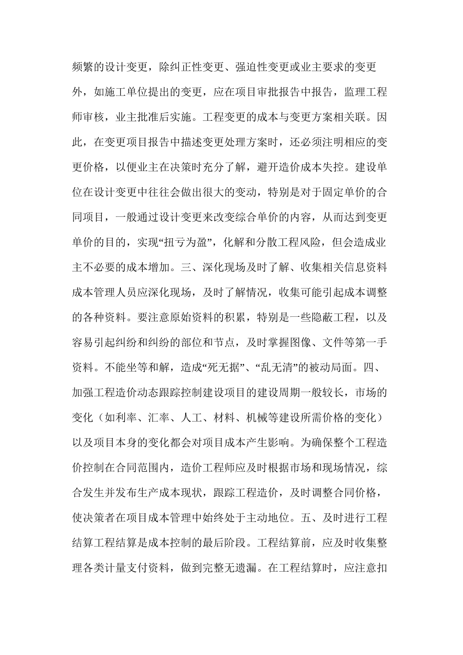 工程造价的过程控制，你都知道吗_第3页