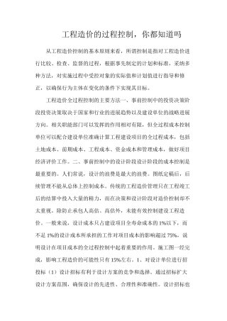 工程造价的过程控制，你都知道吗