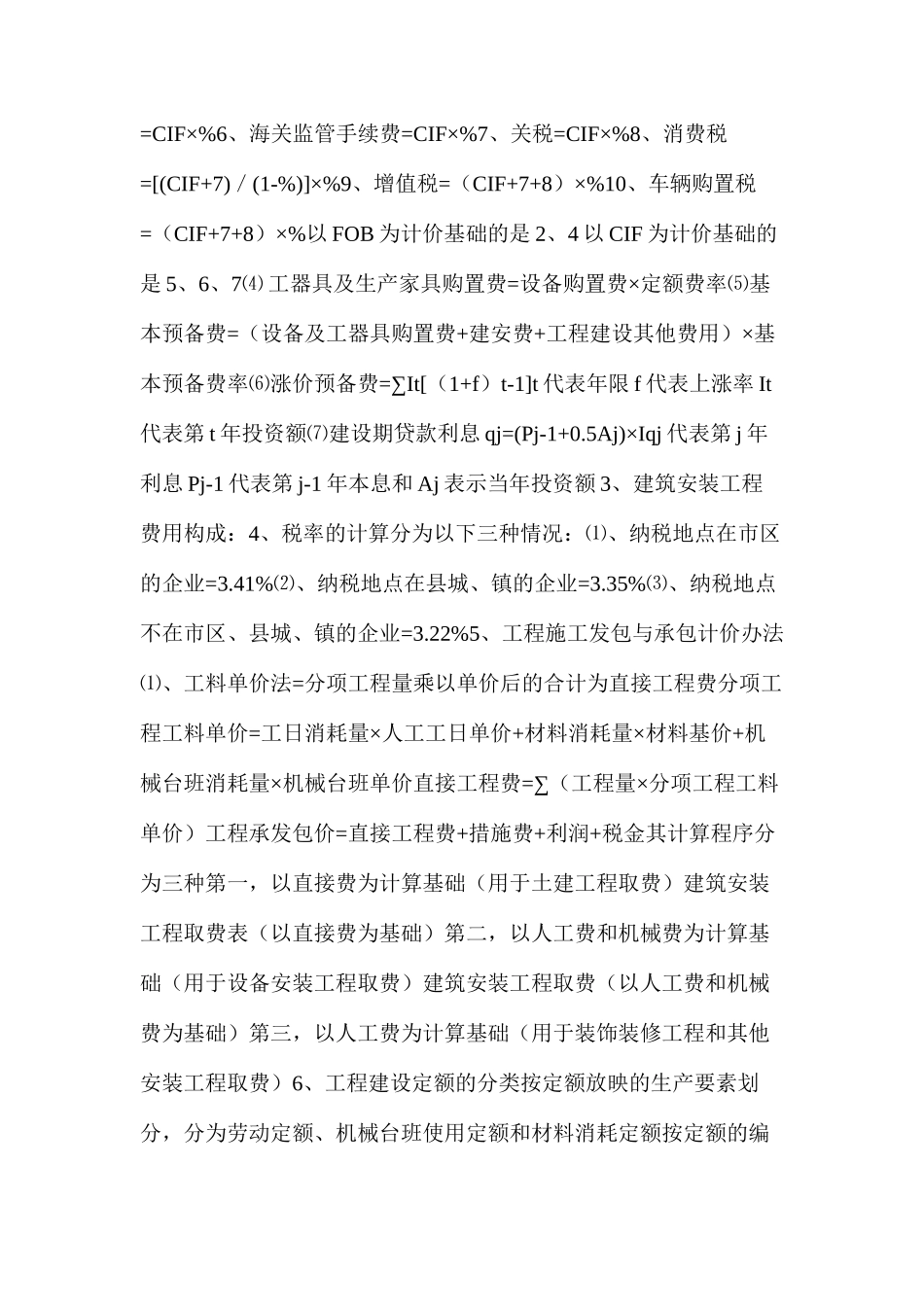 工程造价知识点总结_第2页