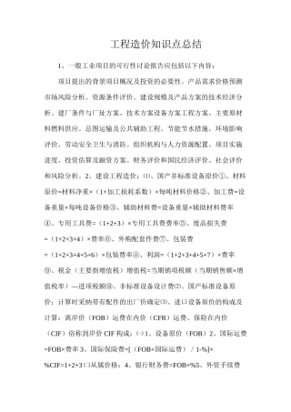 工程造价知识点总结