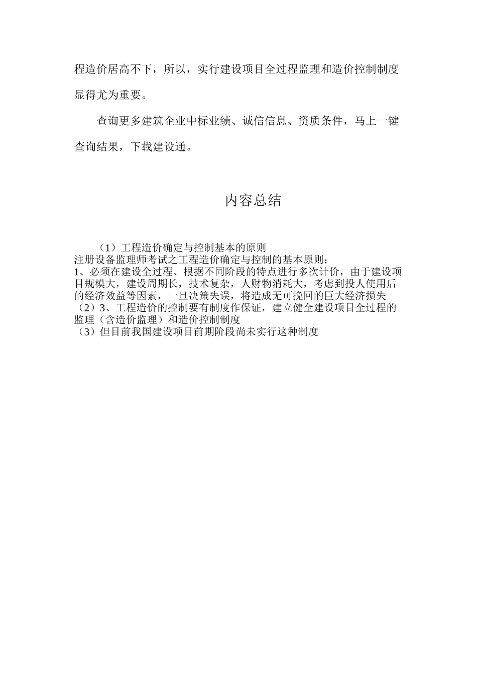 工程造价确定与控制基本的原则_第2页