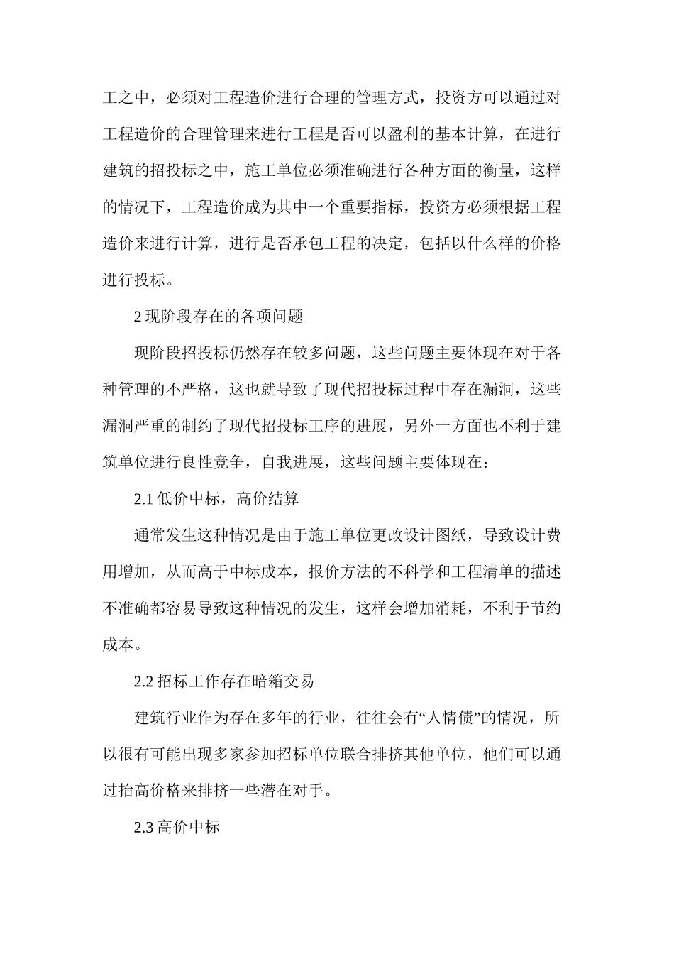 工程造价的含义及其在工程招投标中的作用_第2页