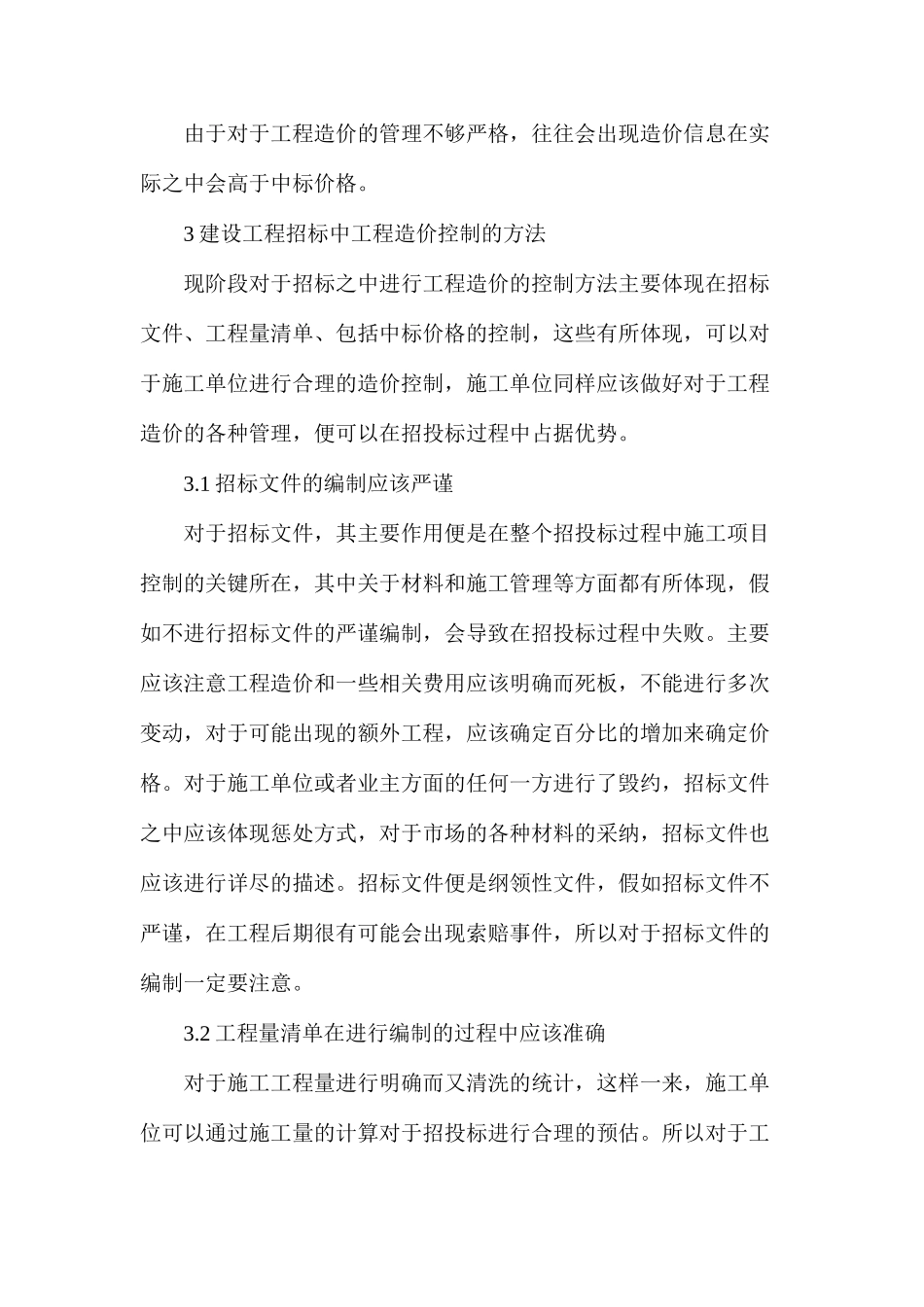 工程造价的含义及其在工程招投标中的作用_第3页