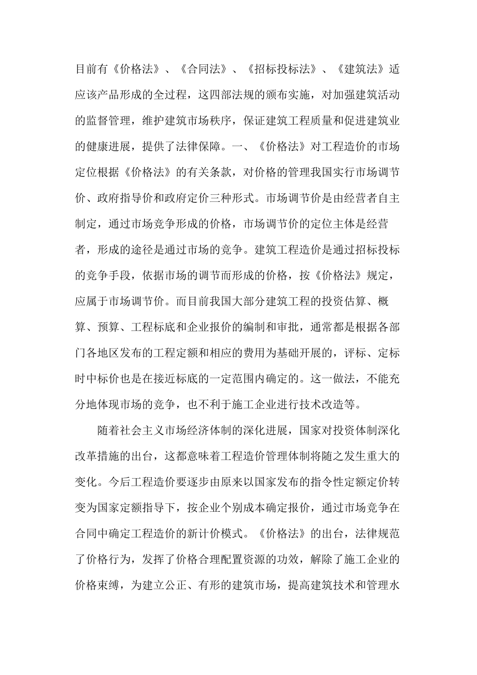 工程造价管理法律支持_第2页