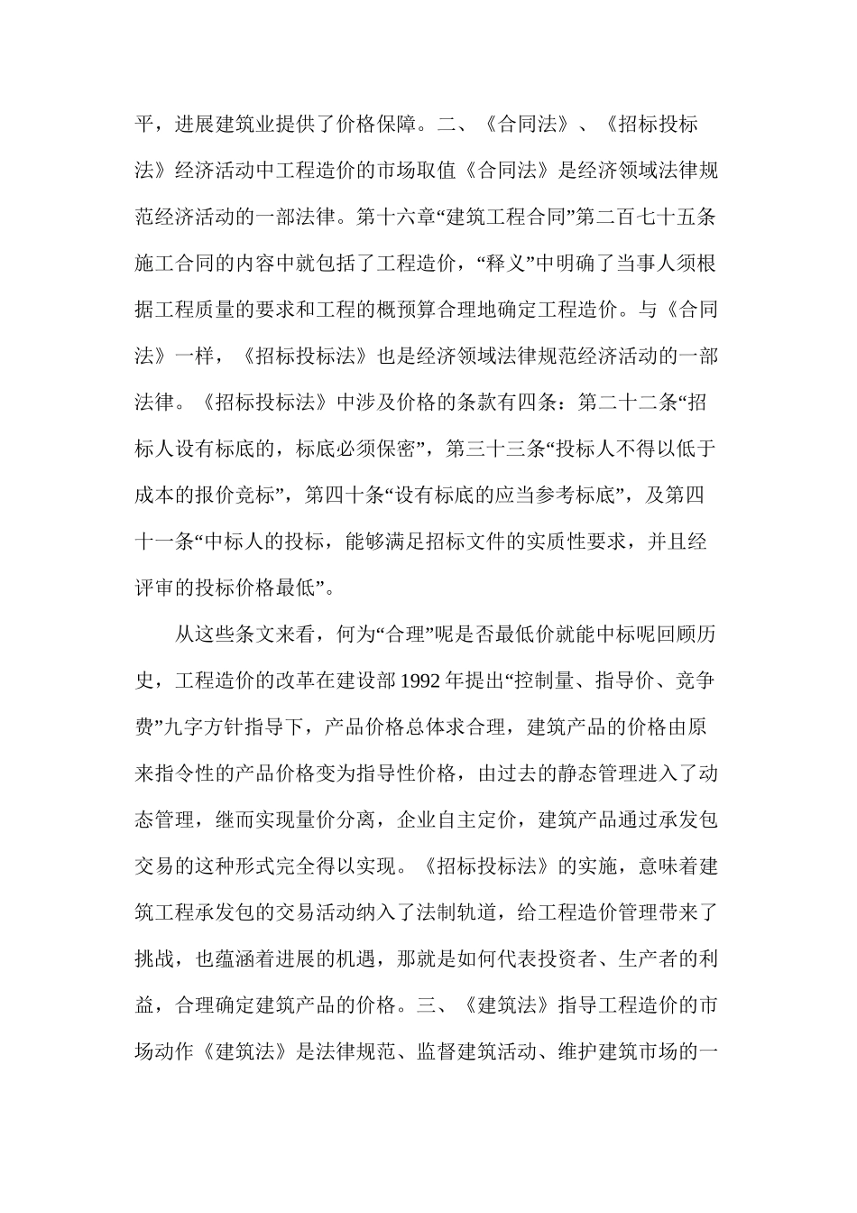 工程造价管理法律支持_第3页