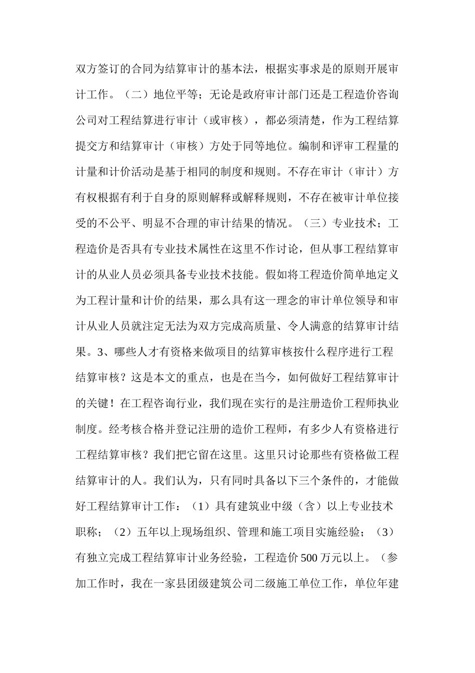 工程造价结算审核的方法_第2页