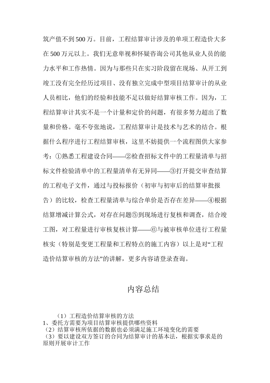 工程造价结算审核的方法_第3页