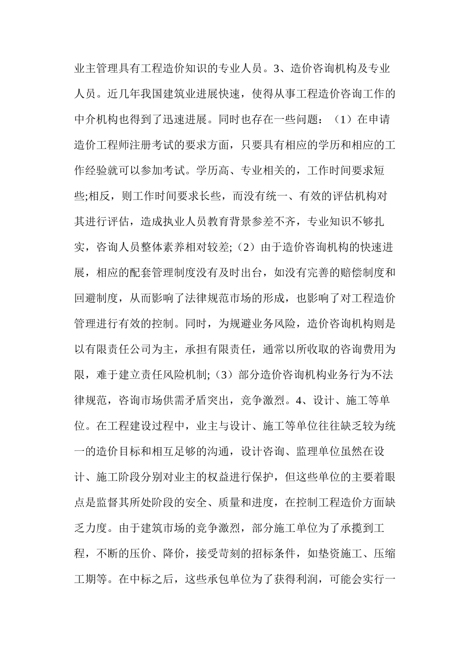 工程造价管理制度五大方面存在的问题_第3页