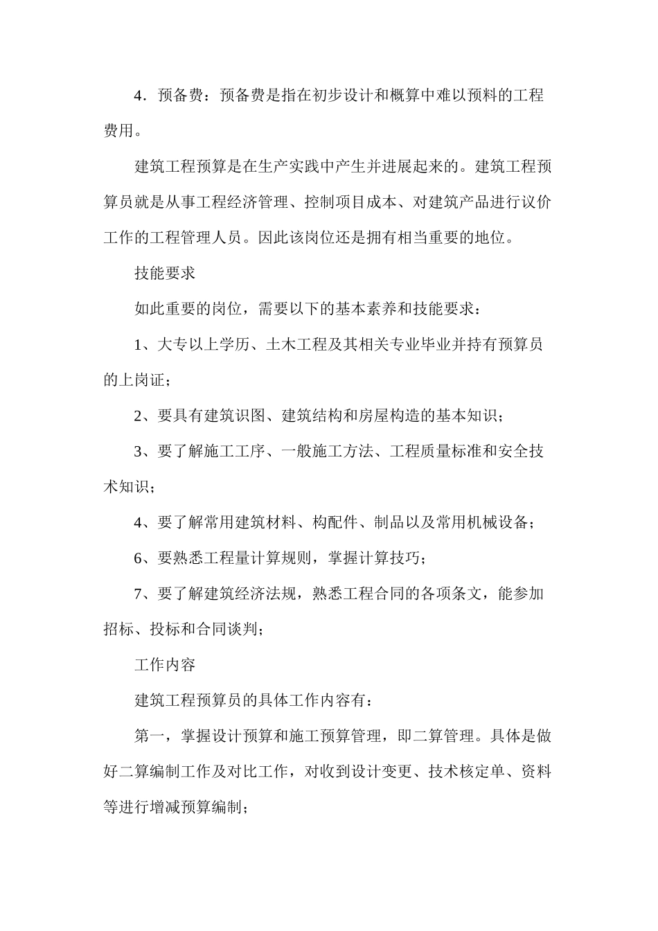 工程造价费用包含内容_第2页