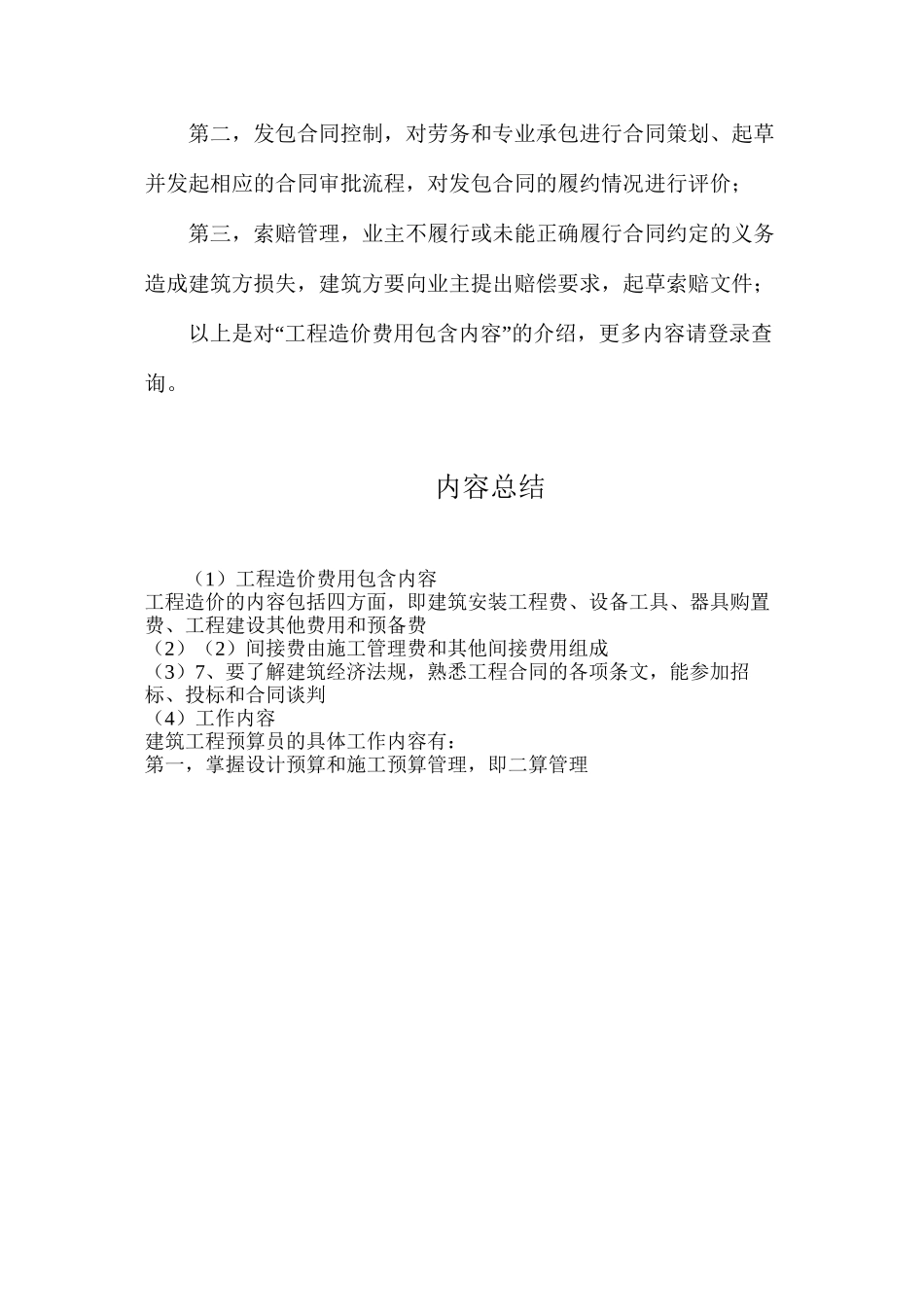 工程造价费用包含内容_第3页