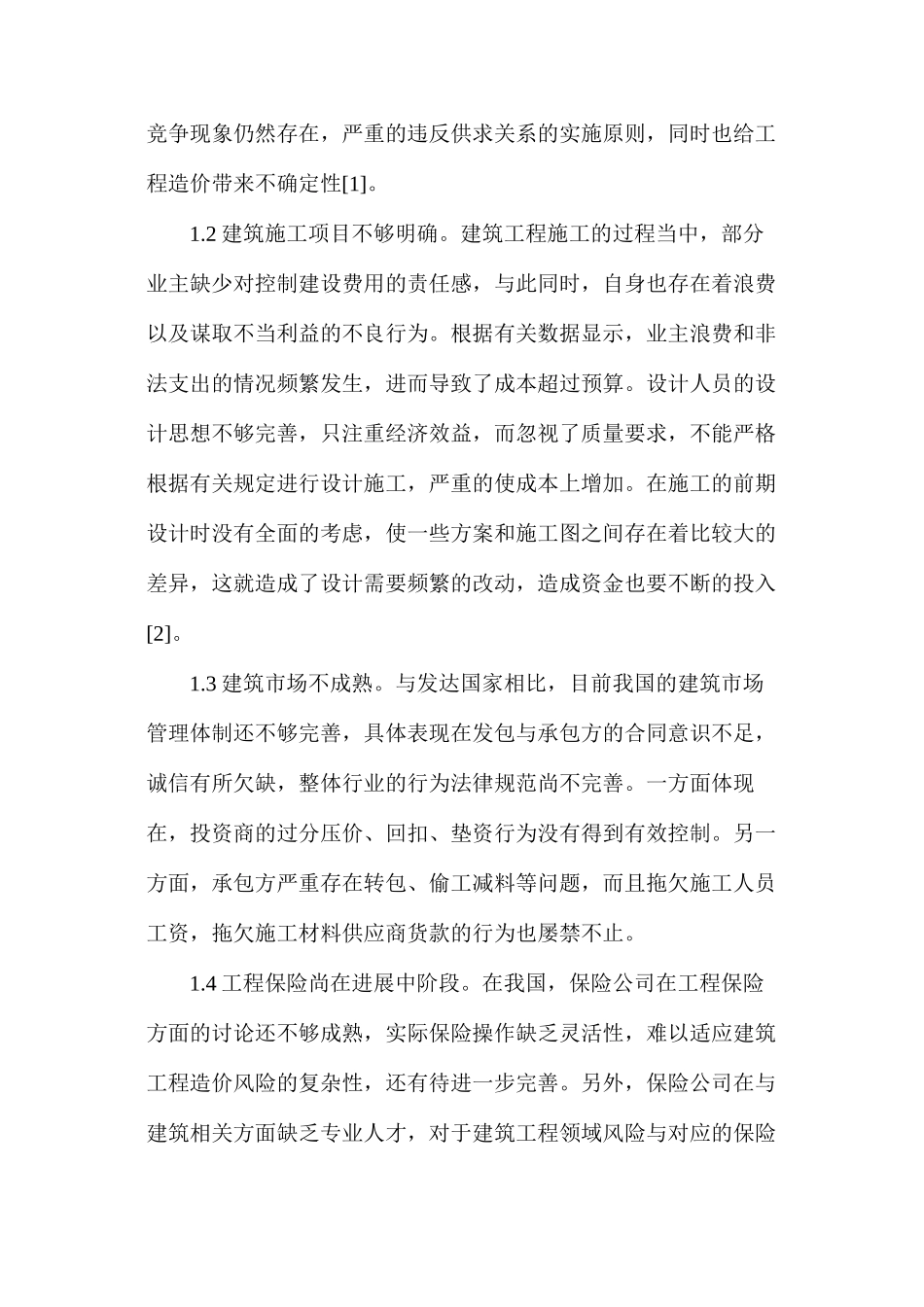 工程造价风险控制产生原因及应对方法_第2页