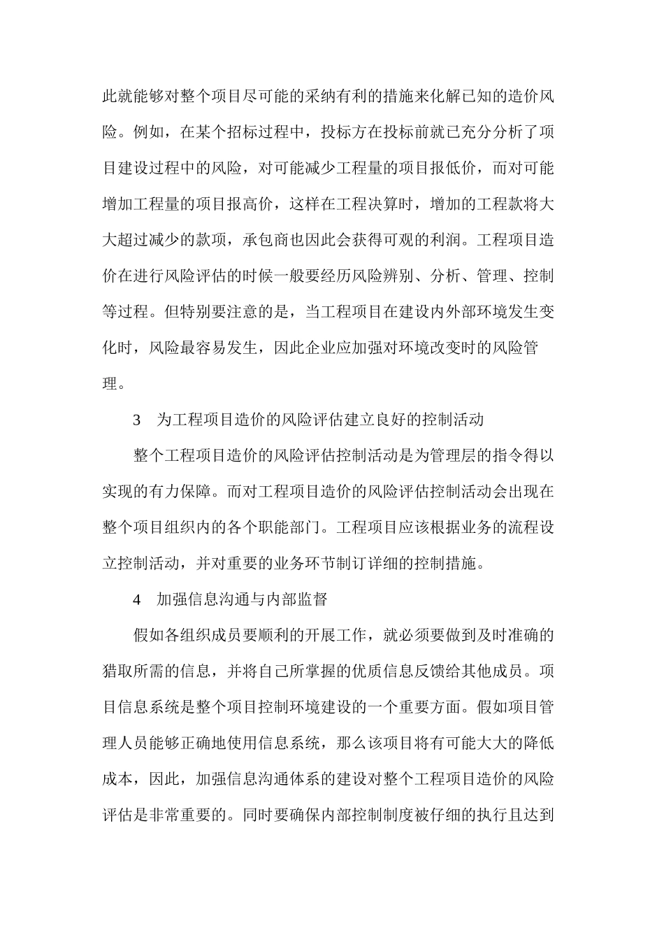 工程造价风险管理探究_第3页