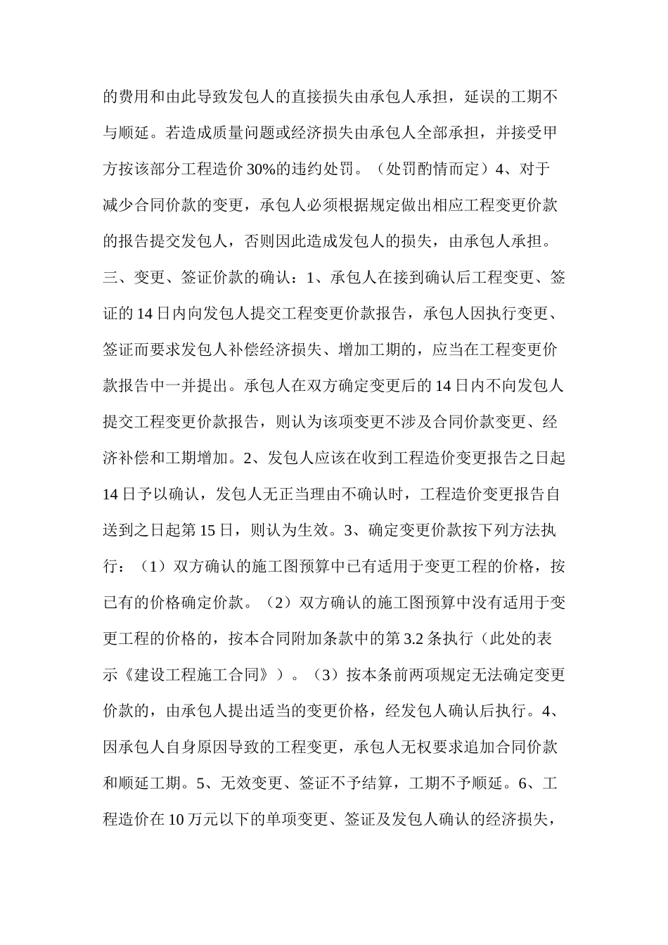 工程造价：预算员基本功之变更及签证管理_第2页