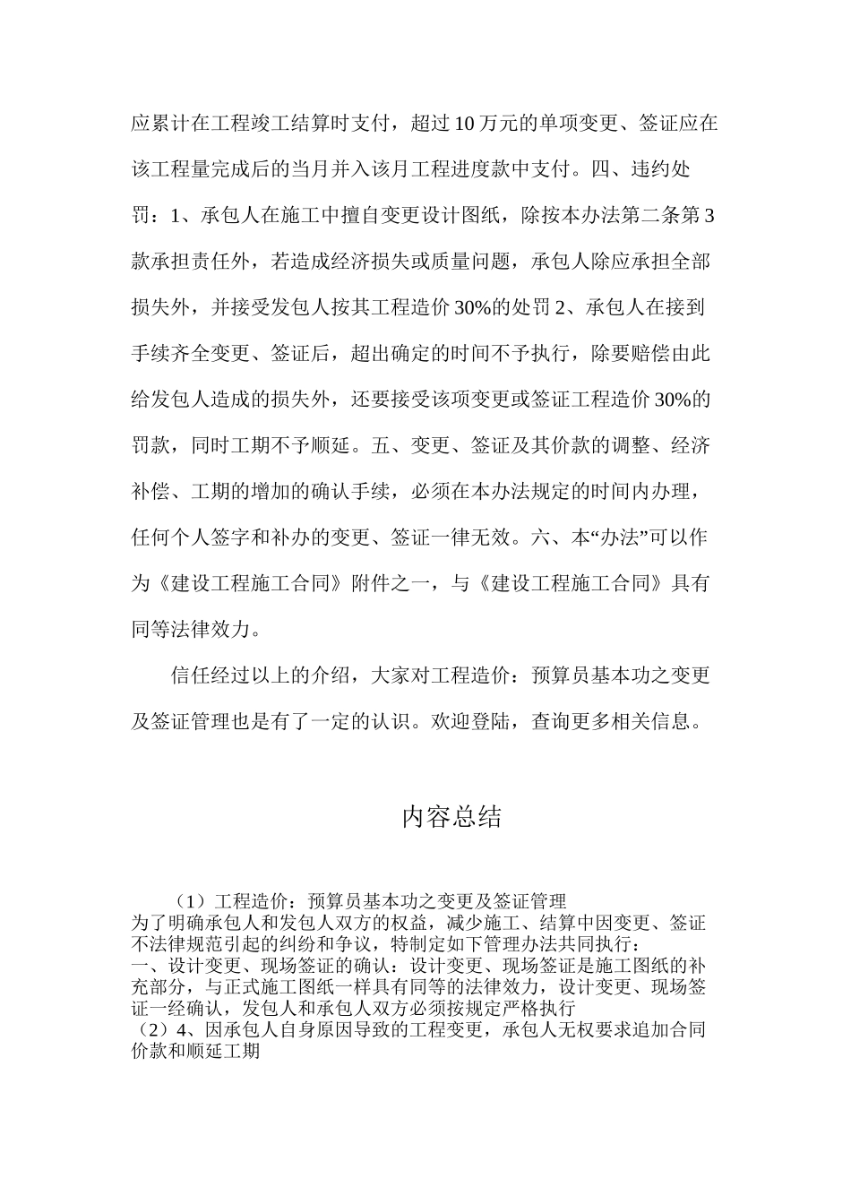 工程造价：预算员基本功之变更及签证管理_第3页