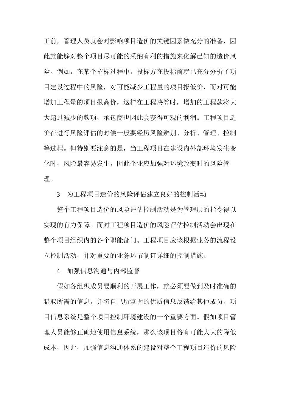 工程造价风险管理探究 _第3页