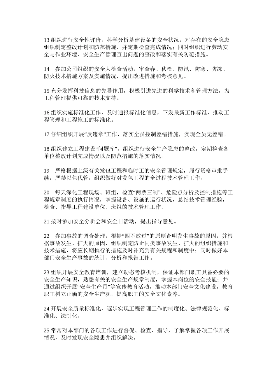 工程部主任安全职责_第2页