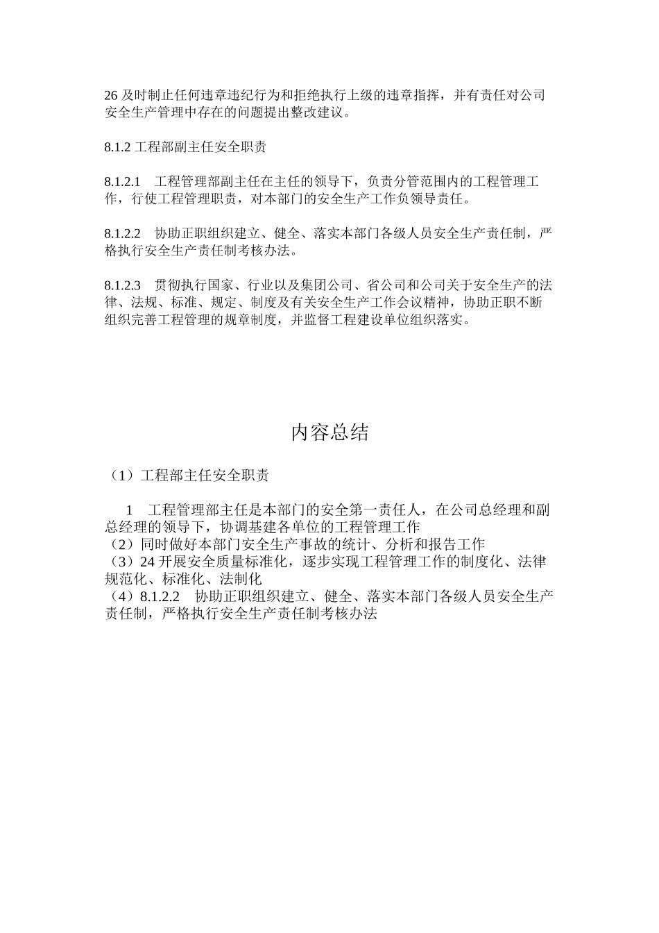 工程部主任安全职责_第3页