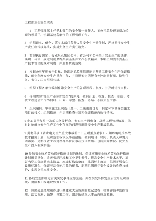 工程部主任安全职责