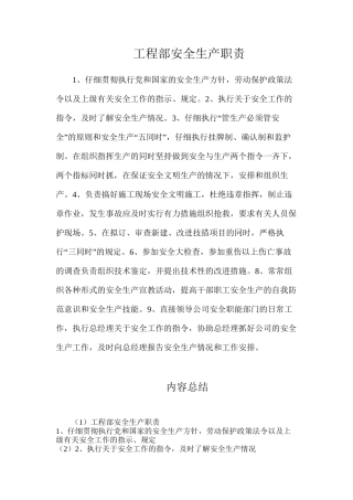 工程部安全生产职责
