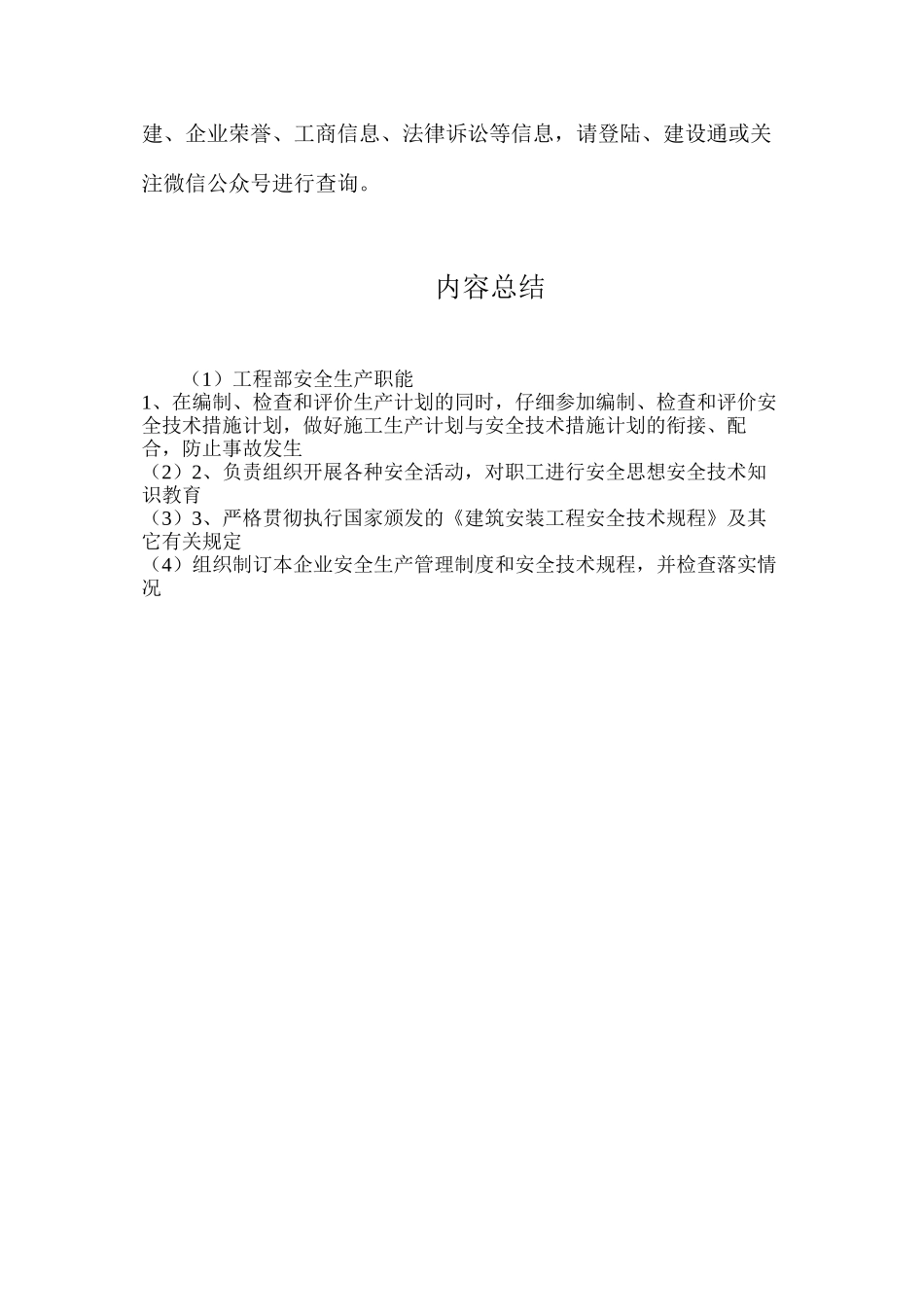 工程部安全生产职能_第2页