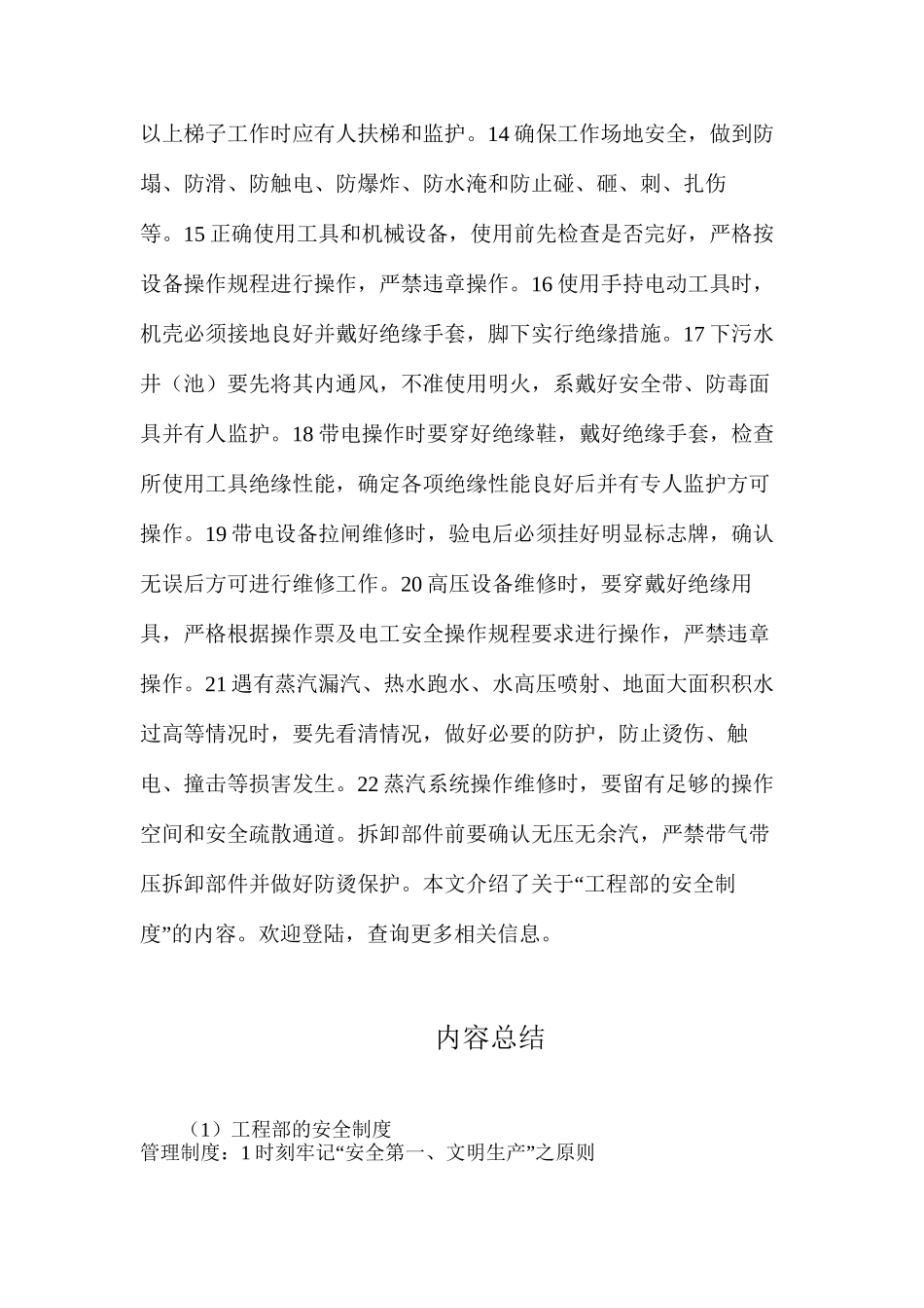 工程部的安全制度_第2页