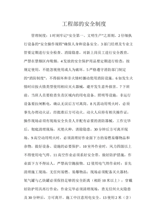 工程部的安全制度