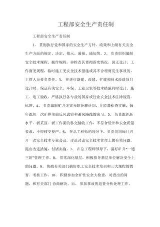 工程部安全生产责任制