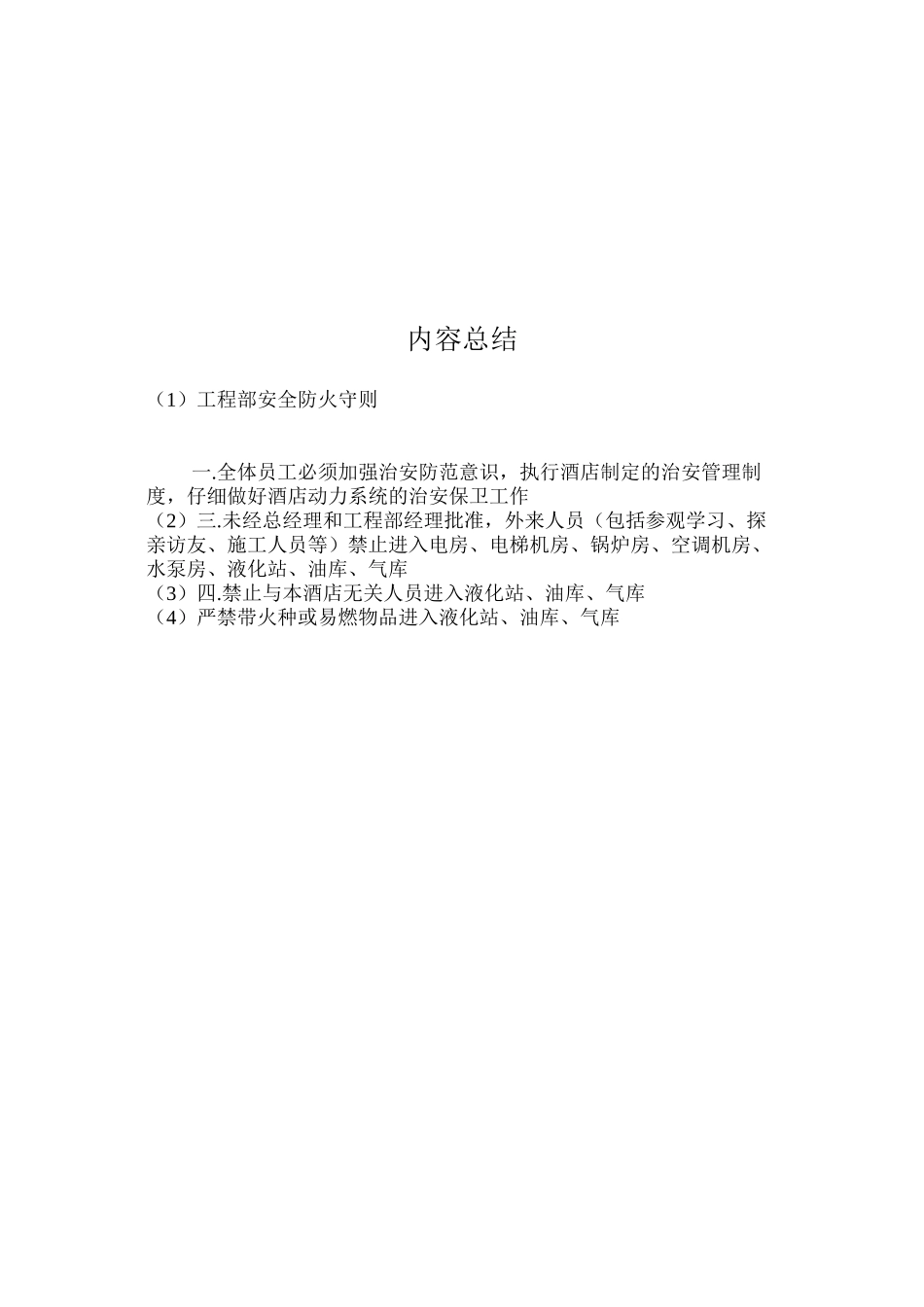 工程部安全防火守则_第2页