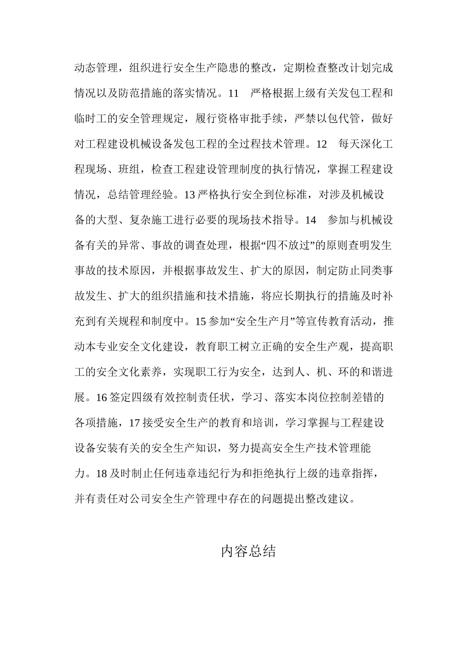 工程部机械专责工程师安全职责_第2页