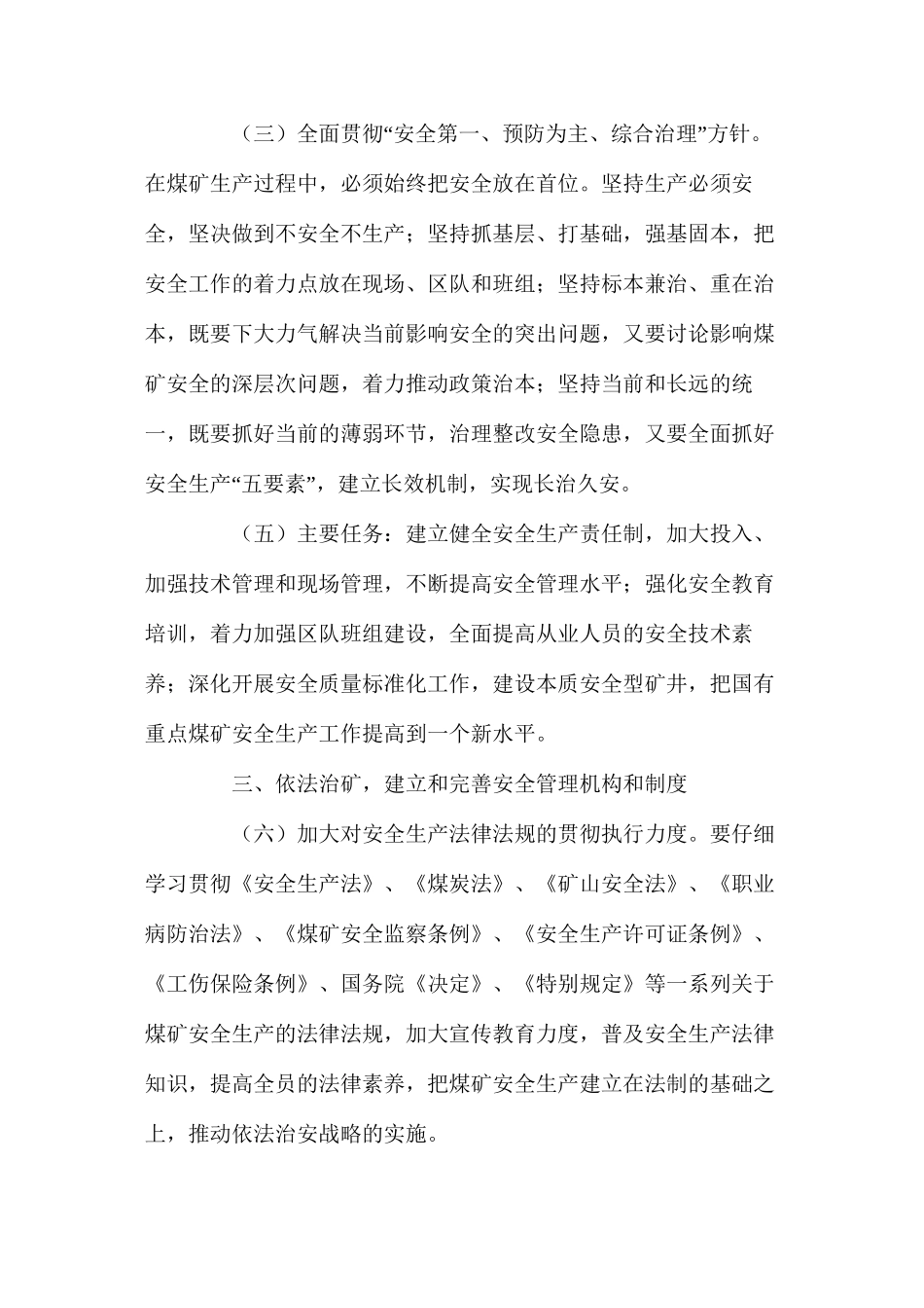 工程部的安全重点与措施_第2页